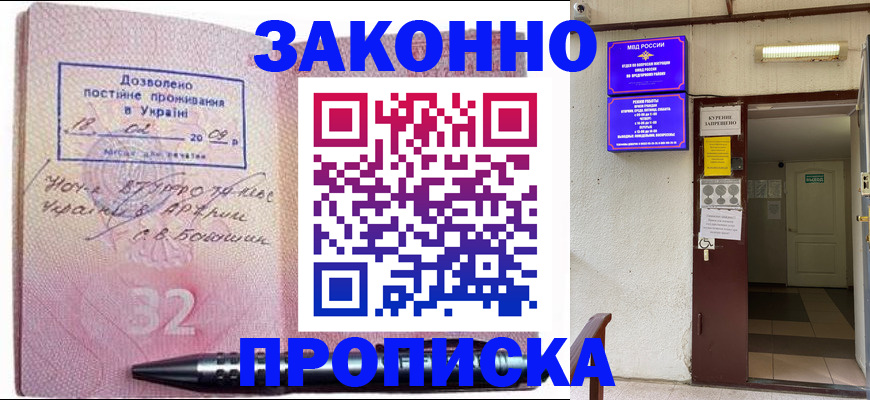 временная регистрация для школы в Гусеве
